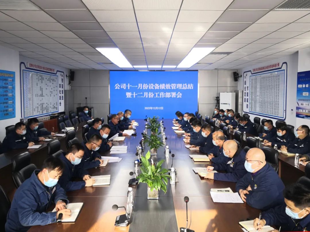 用好績效“指揮棒” 激發(fā)設(shè)備管理新動(dòng)能