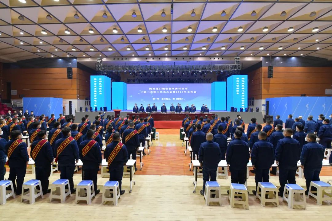 龍鋼公司召開(kāi)2023年黨委工作會(huì)、三屆二次職工代表大會(huì)暨2023年工作會(huì)