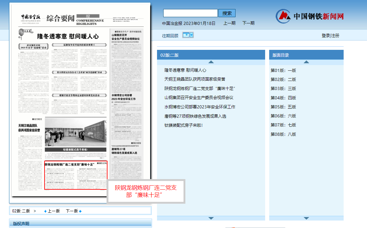 中國冶金報：陜鋼龍鋼煉鋼廠連二黨支部“廉味十足”