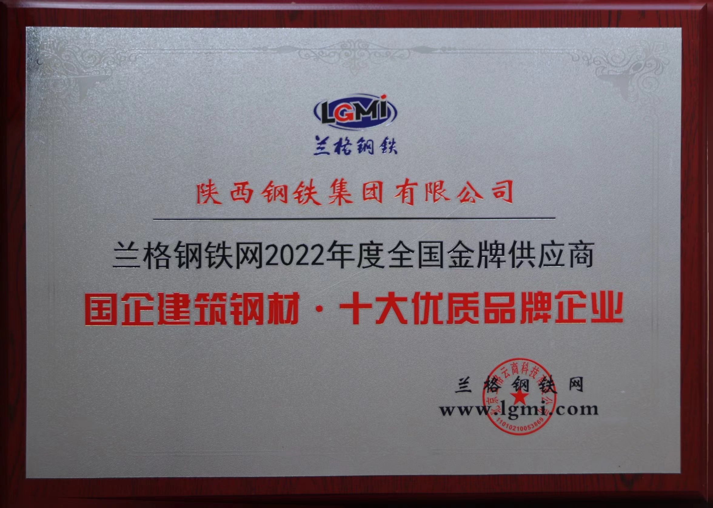 陜鋼集團(tuán)榮獲“2022年度全國(guó)金牌供應(yīng)商”稱號(hào)