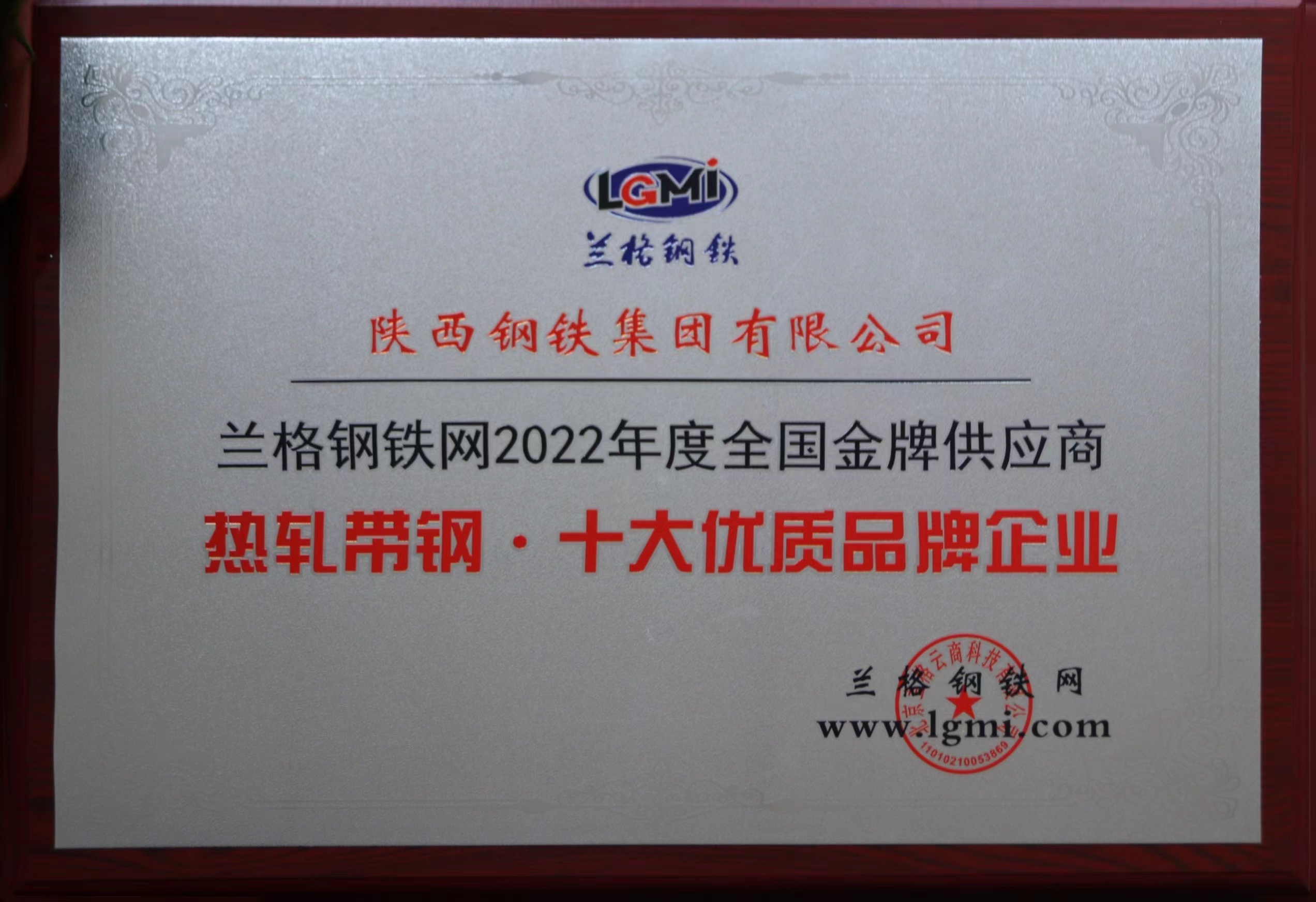 陜鋼集團(tuán)榮獲“2022年度全國(guó)金牌供應(yīng)商”稱號(hào)