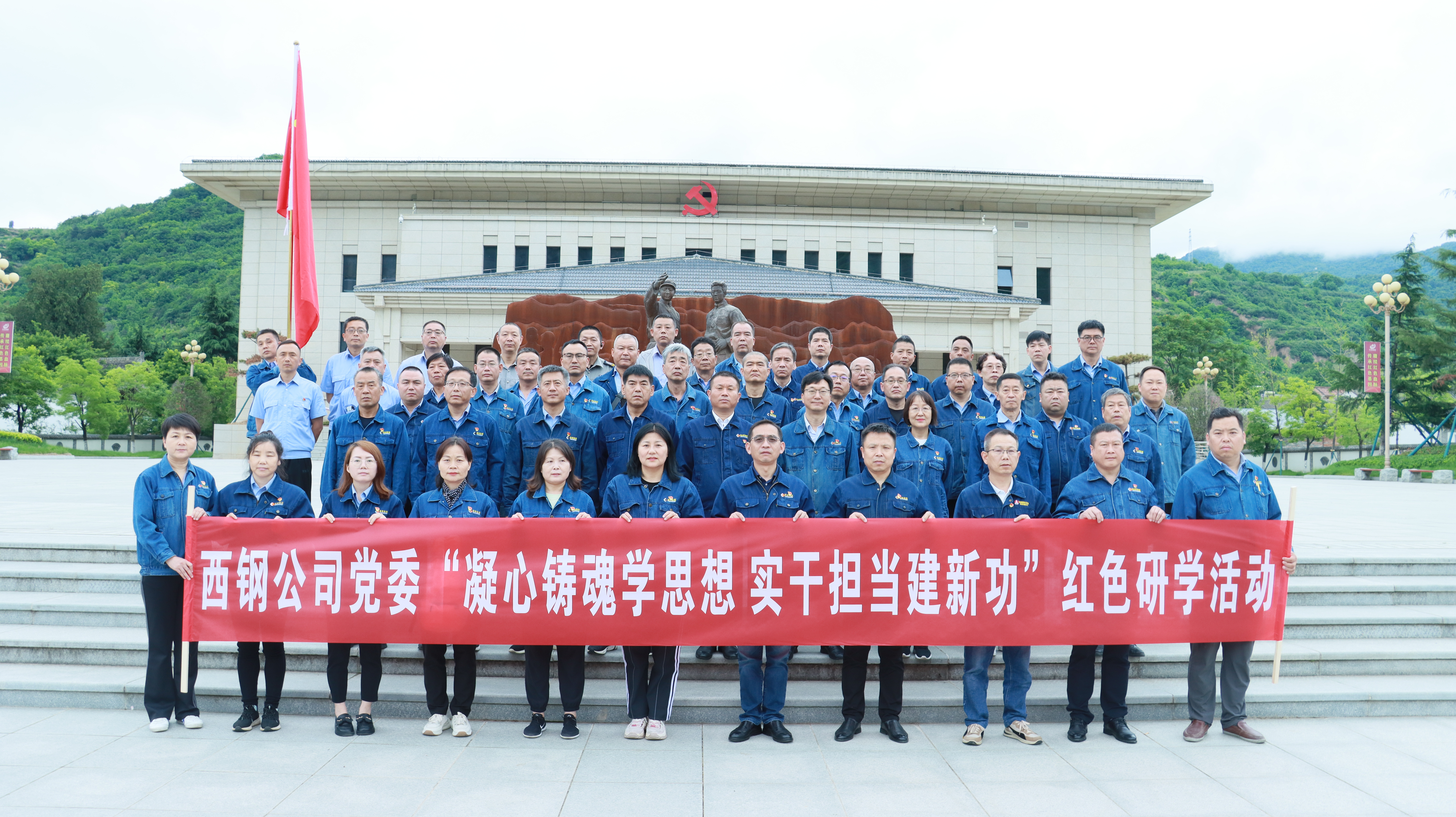 龍鋼集團西鋼公司黨委開展“凝心鑄魂學(xué)思想 實干擔(dān)當(dāng)建新功”紅色研學(xué)主題黨日系列活動 龍鋼集團西鋼公司黨委開展“凝心鑄魂學(xué)思想 實干擔(dān)當(dāng)建新功”紅色研學(xué)主題黨日系列活動