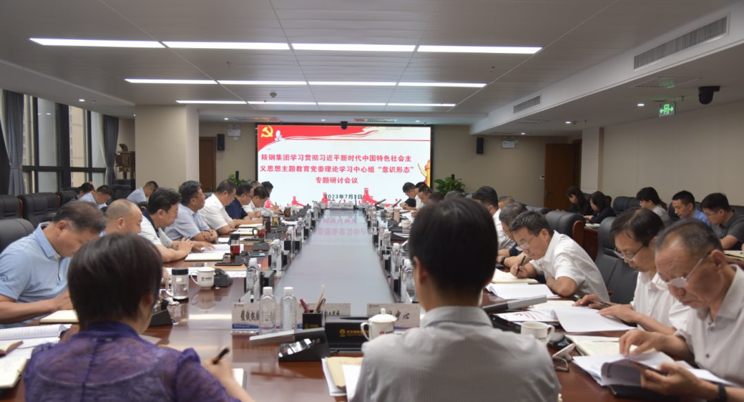 陜鋼集團召開學(xué)習(xí)貫徹習(xí)近平新時代中國特色社會主義思想主題教育黨委理論學(xué)習(xí)中心組專題研討會議