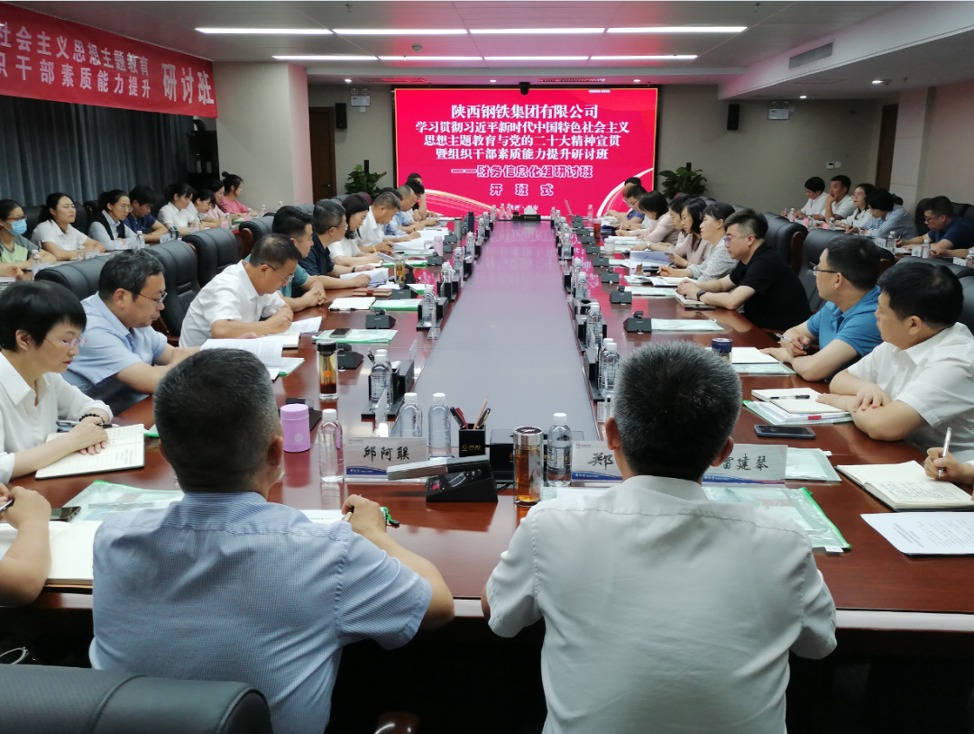 陜鋼集團(tuán)開展干部素質(zhì)能力提升研討班——財務(wù)信息化研討班