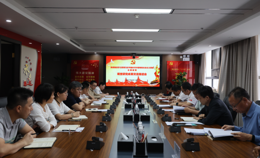 陜鋼集團召開學(xué)習(xí)貫徹習(xí)近平新時代中國特色社會主義思想主題教育調(diào)研成果交流推進會