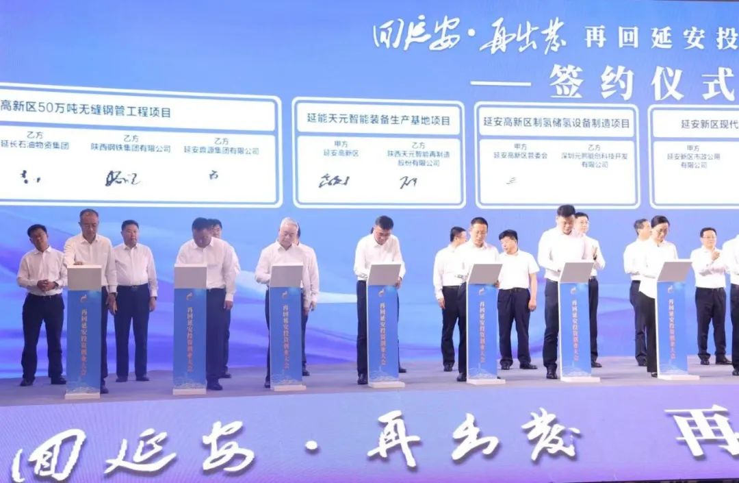 陜鋼集團(tuán)在“再回延安”投資創(chuàng)業(yè)大會上簽訂無縫鋼管工程項目