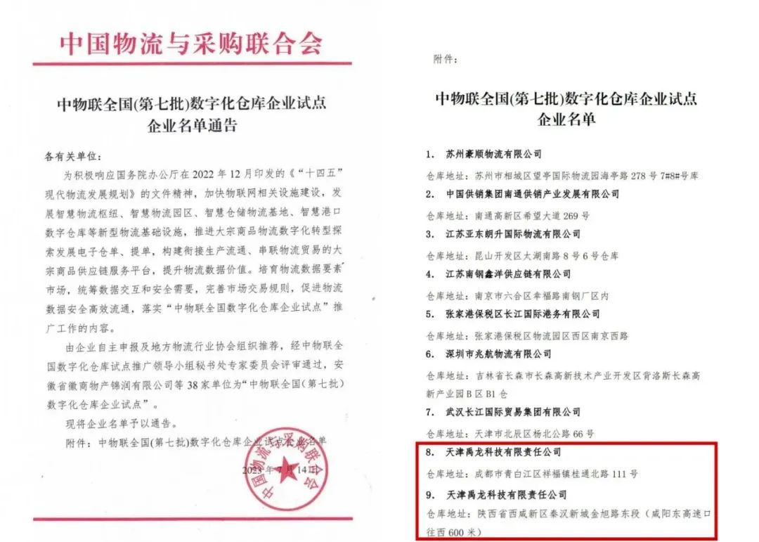 天津禹龍科技西安庫、成都庫成為全國數(shù)字化倉庫