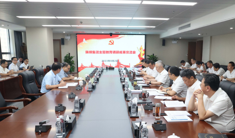 陜鋼集團(tuán)召開主題教育調(diào)查研究成果交流會