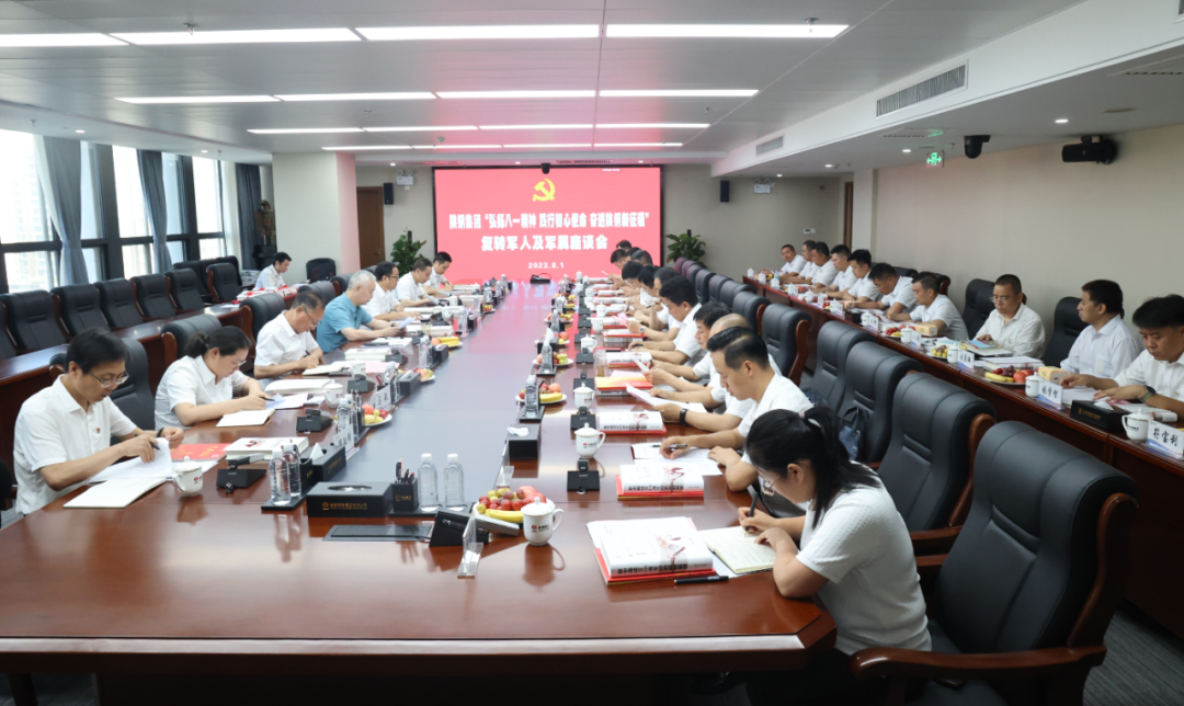 學習和傳承好人民軍隊的優(yōu)良作風 鍥而不舍把陜鋼事業(yè)不斷推向前進——陜鋼集團召開復轉軍人及軍屬座談會