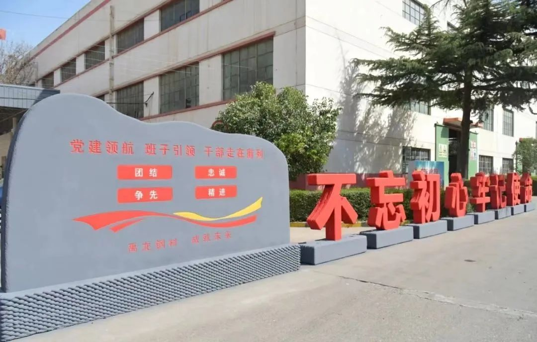 陜鋼集團(tuán)學(xué)習(xí)貫徹習(xí)近平新時代中國特色社會主義思想 加快建設(shè)現(xiàn)代化產(chǎn)業(yè)體系系列報道①-黨建領(lǐng)航提質(zhì)增效，開啟多元產(chǎn)業(yè)發(fā)展新篇章
