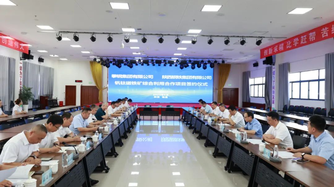 合作共贏 攜手共進 攀鋼集團與陜鋼集團簽訂釩鈦磁鐵礦冶煉項目合作協(xié)議