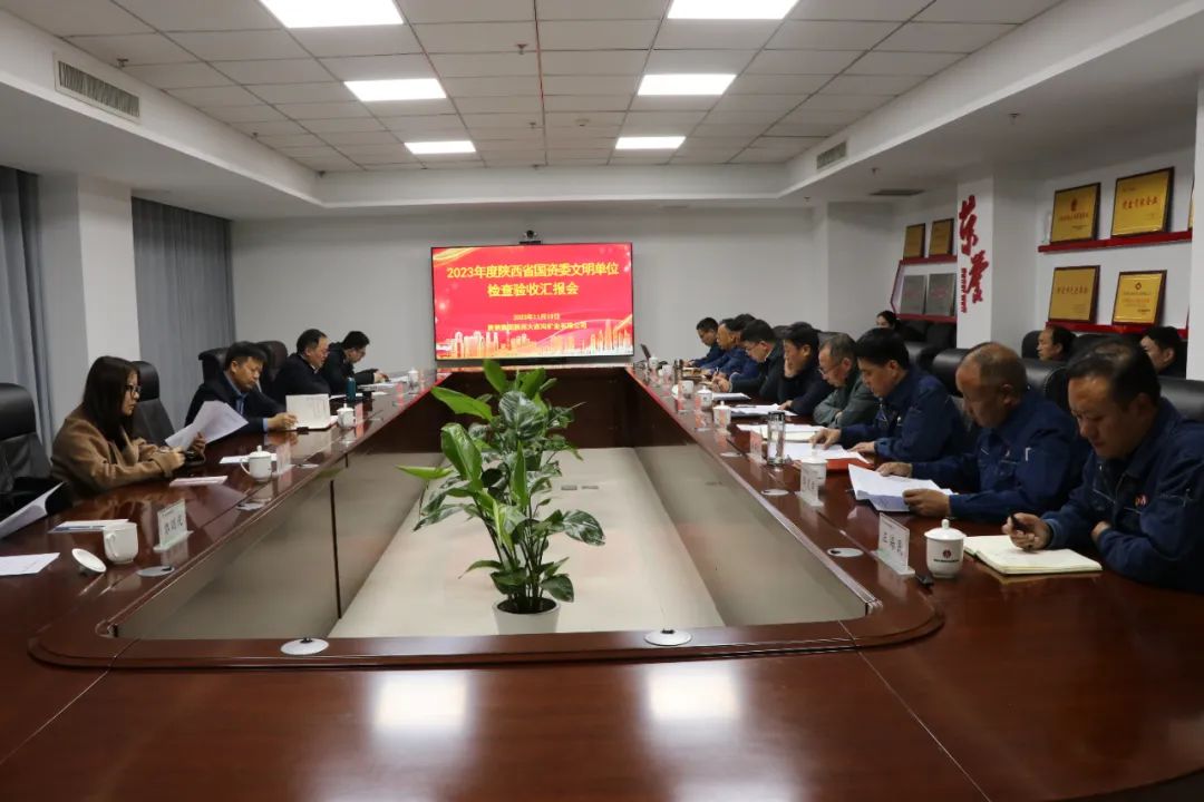 省國資委到陜西大西溝礦業(yè)公司檢查驗(yàn)收文明單位創(chuàng)建工作 省國資委到陜西大西溝礦業(yè)公司檢查驗(yàn)收文明單位創(chuàng)建工作