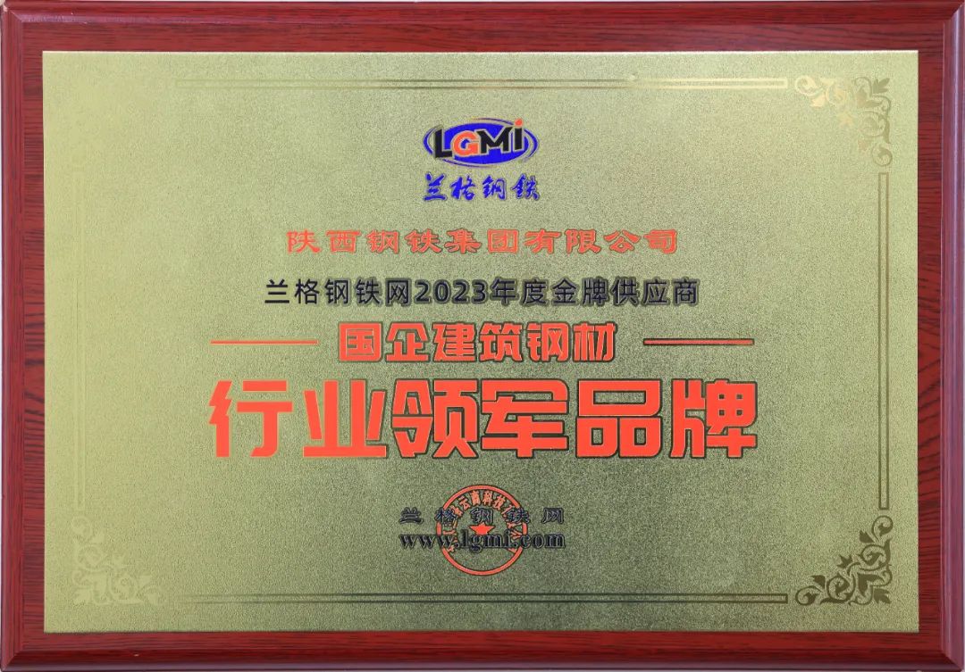 陜鋼集團榮獲“行業(yè)領軍品牌”和“數字化建設示范企業(yè)”稱號