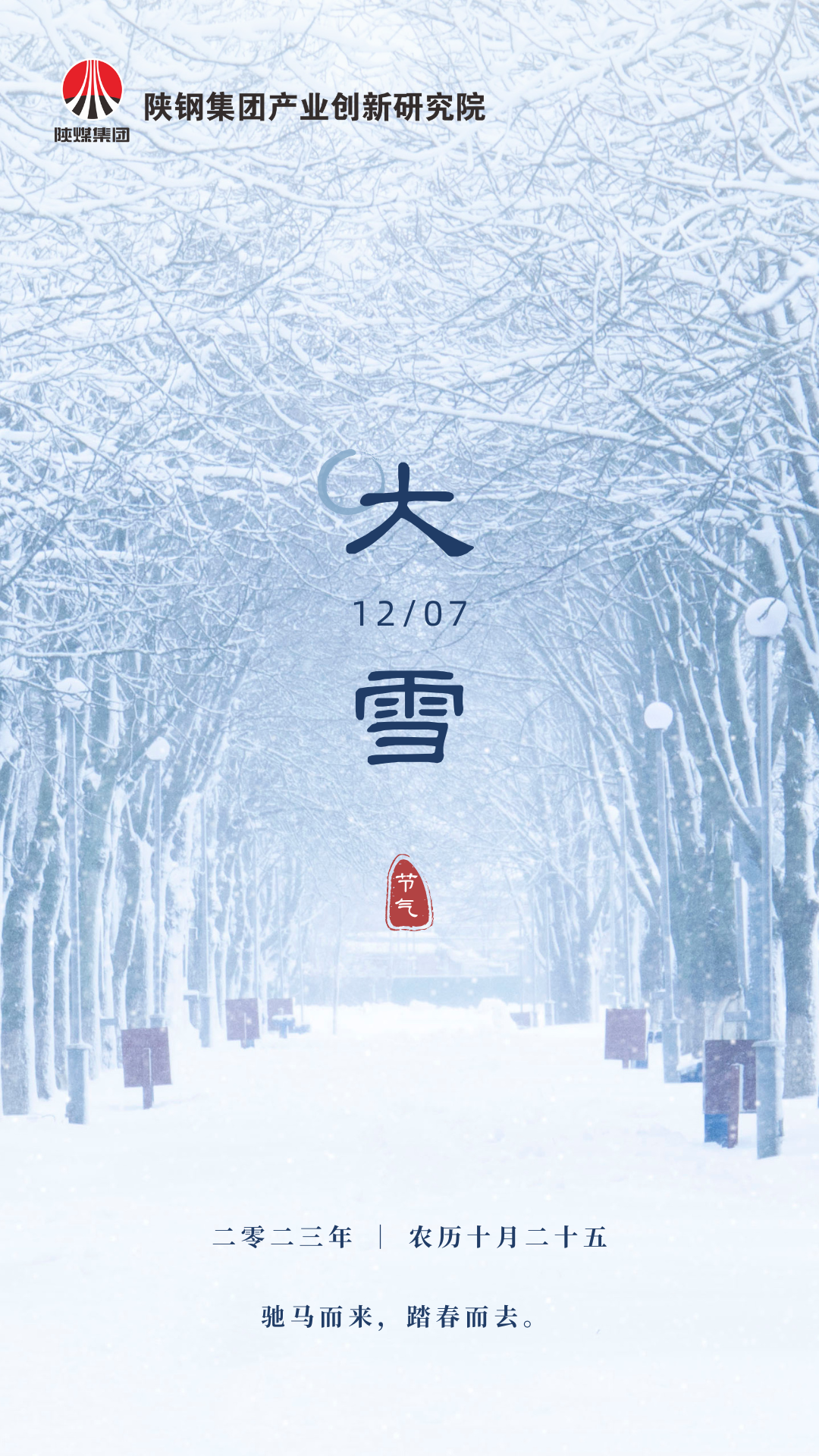 大雪之際，他們正砥礪深耕ing