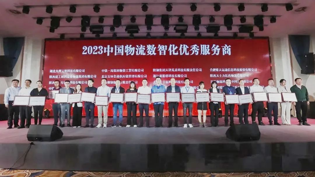 天津禹龍科技有限責(zé)任公司榮獲“2023中國物流數(shù)智化優(yōu)秀服務(wù)商”稱號(hào)