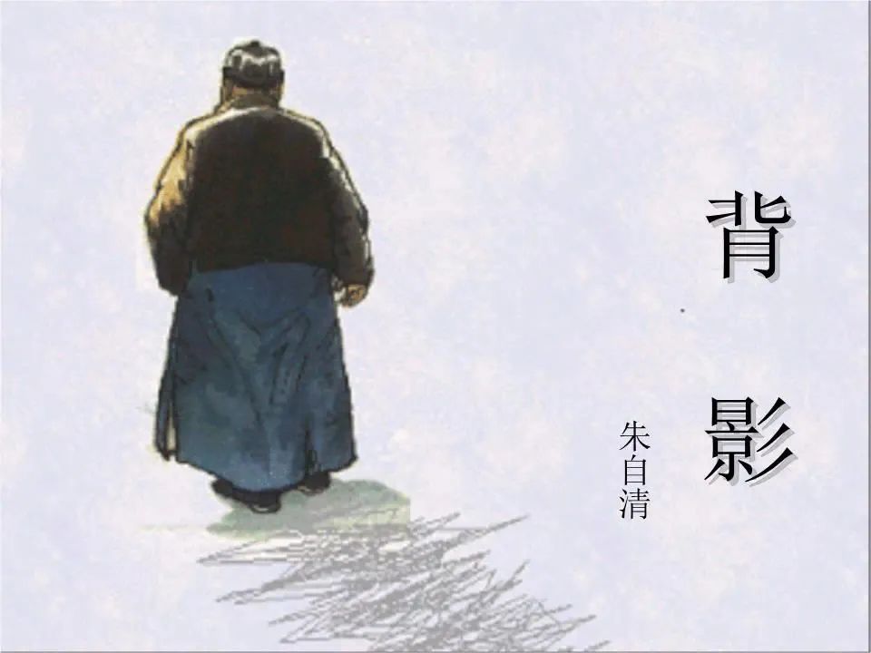再讀《背影》，體會父愛如山！