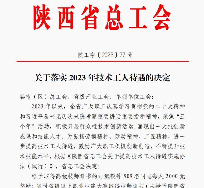 創(chuàng)新研究院一項專利受省總工會表彰獎勵
