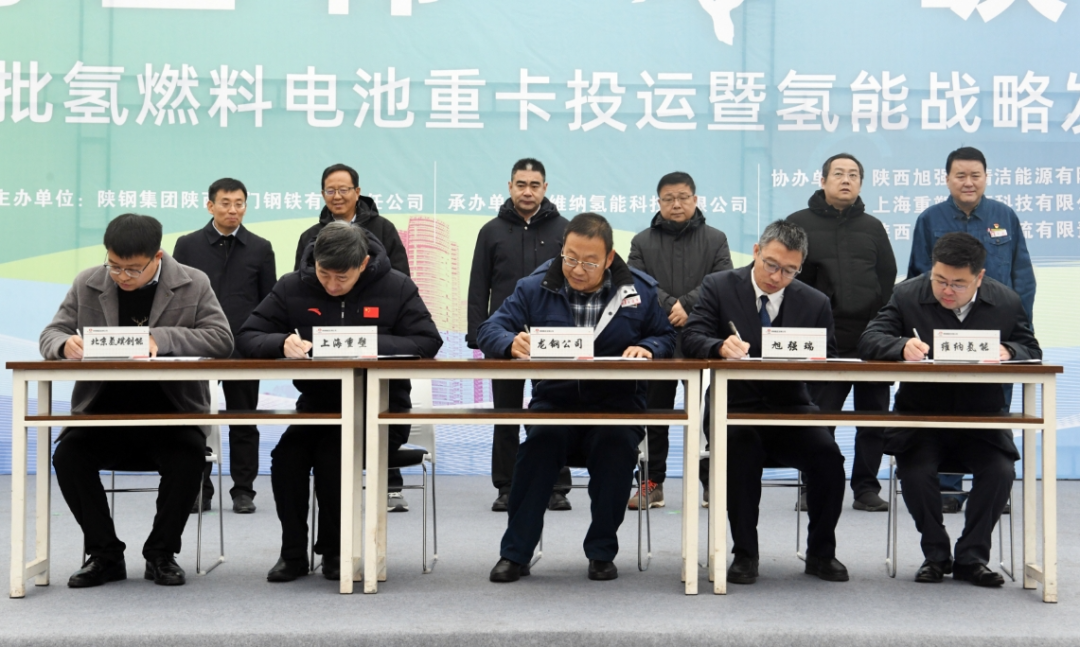 “氫動(dòng)西韓 零碳未來(lái)”龍門(mén)鋼鐵首批氫燃料電池重卡投運(yùn)暨氫能戰(zhàn)略發(fā)展簽約儀式在陜鋼集團(tuán)龍鋼公司舉行