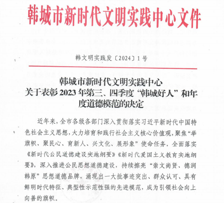 德潤(rùn)鋼城樹榜樣 龍鋼職工耀韓原 ——龍鋼公司多名職工榮獲韓城市道德模范、“韓城好人”殊榮