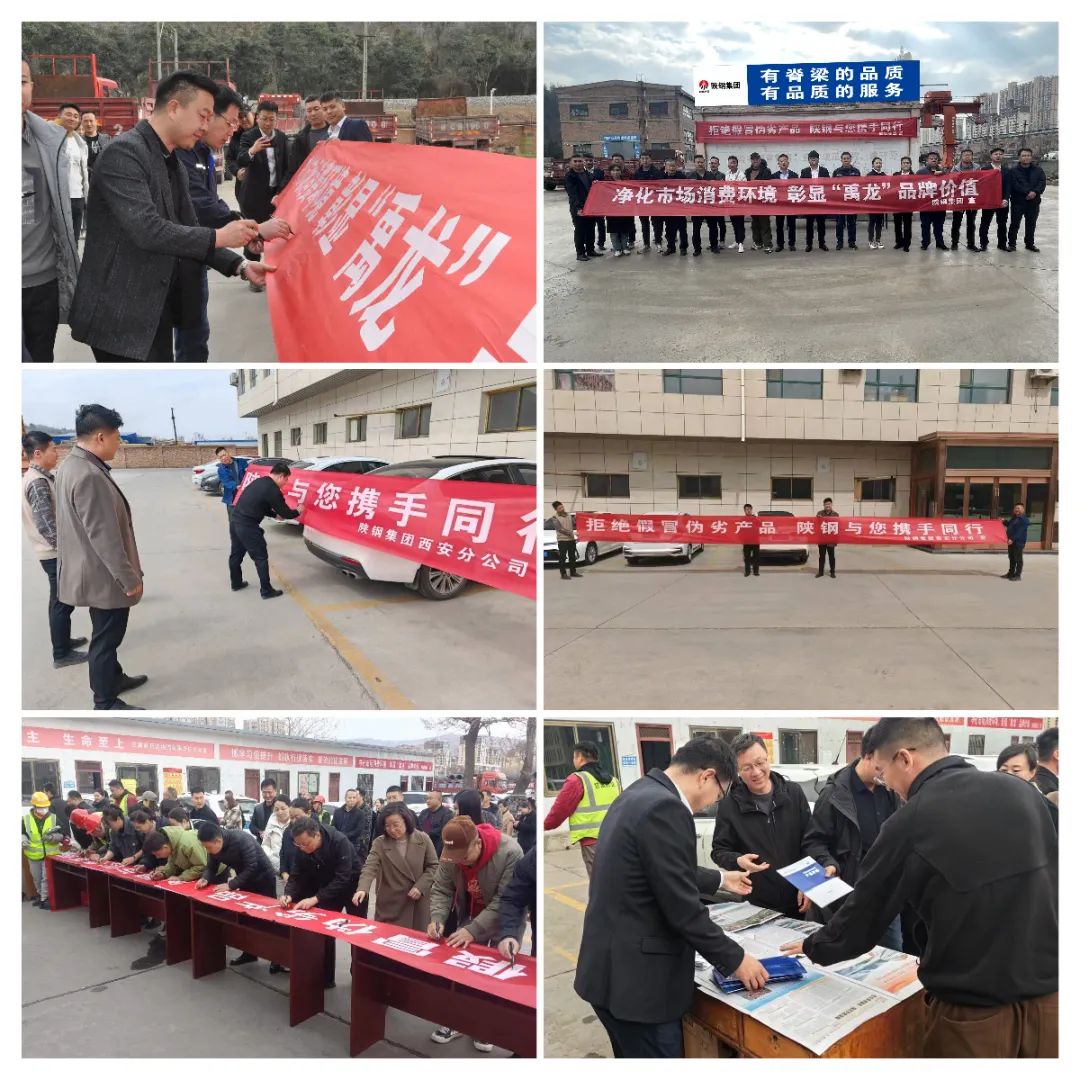 拒絕假冒偽劣產(chǎn)品，陜鋼與您攜手同行——陜鋼集團(tuán)“3.15”打假維權(quán)暨品牌宣傳活動(dòng)正式啟動(dòng)