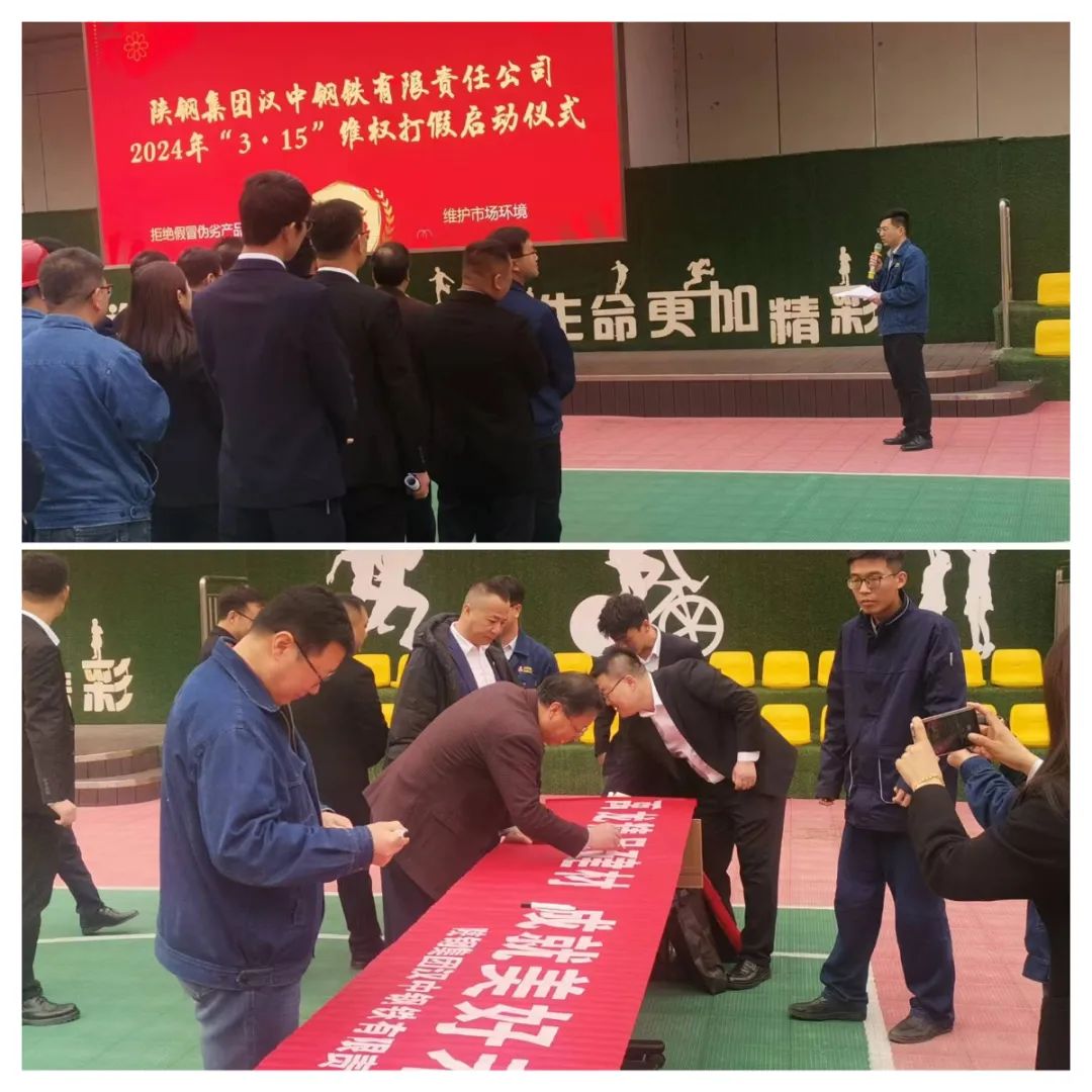 拒絕假冒偽劣產(chǎn)品，陜鋼與您攜手同行——陜鋼集團(tuán)“3.15”打假維權(quán)暨品牌宣傳活動(dòng)正式啟動(dòng)