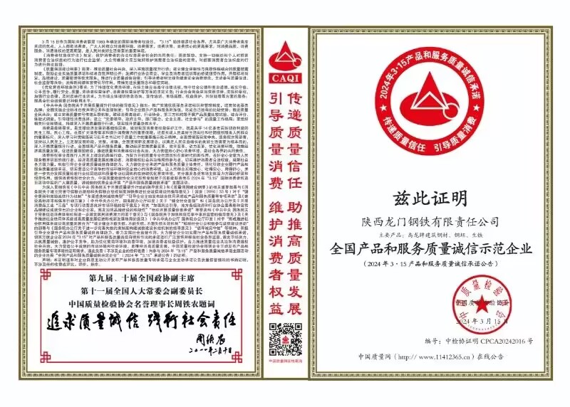質(zhì)量領(lǐng)先！龍鋼公司再獲中國(guó)質(zhì)量檢驗(yàn)協(xié)會(huì)四項(xiàng)殊榮