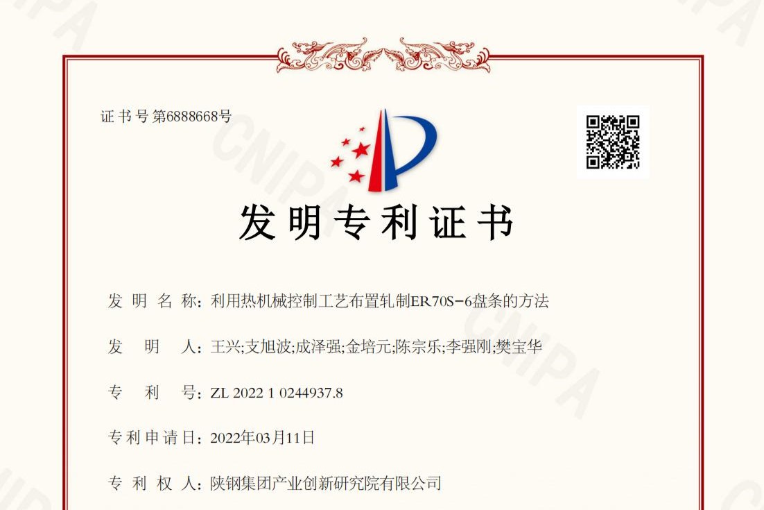 ER70S-6！ 創(chuàng)新研究院又獲1項(xiàng)國(guó)家發(fā)明專(zhuān)利