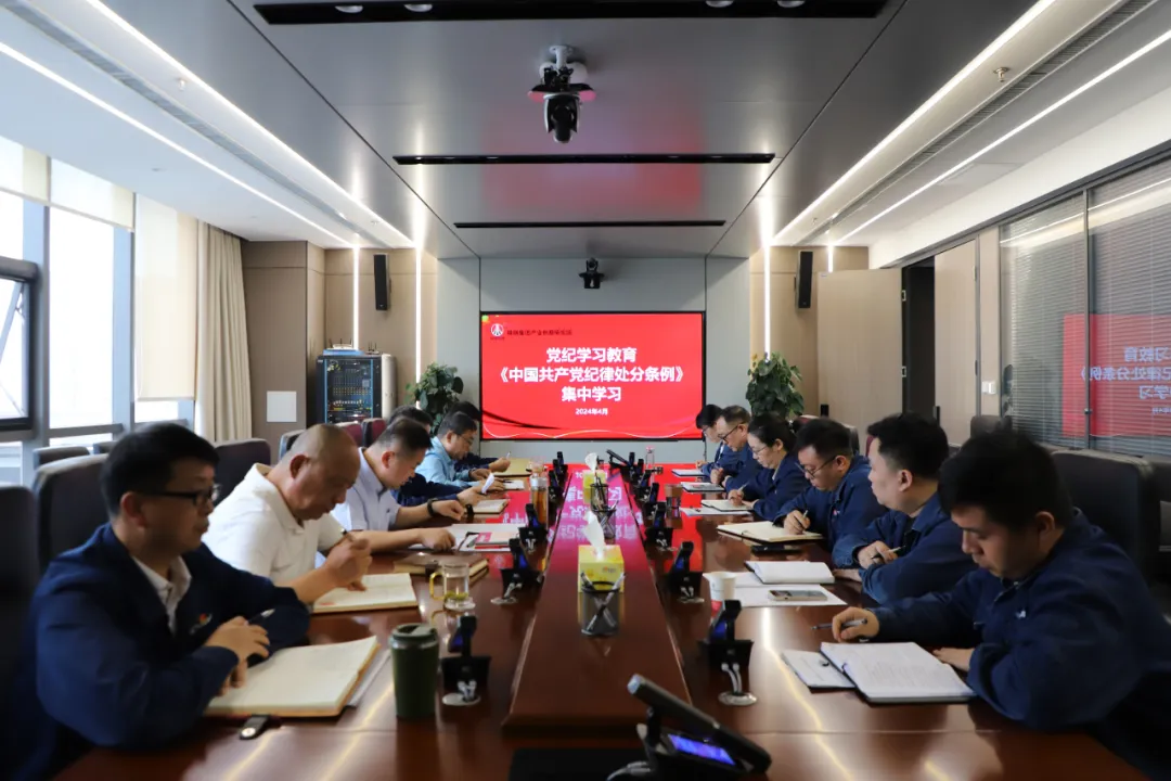 學(xué)紀、知紀、明紀、守紀，創(chuàng)新研究院扎實推動黨紀學(xué)習(xí)教育