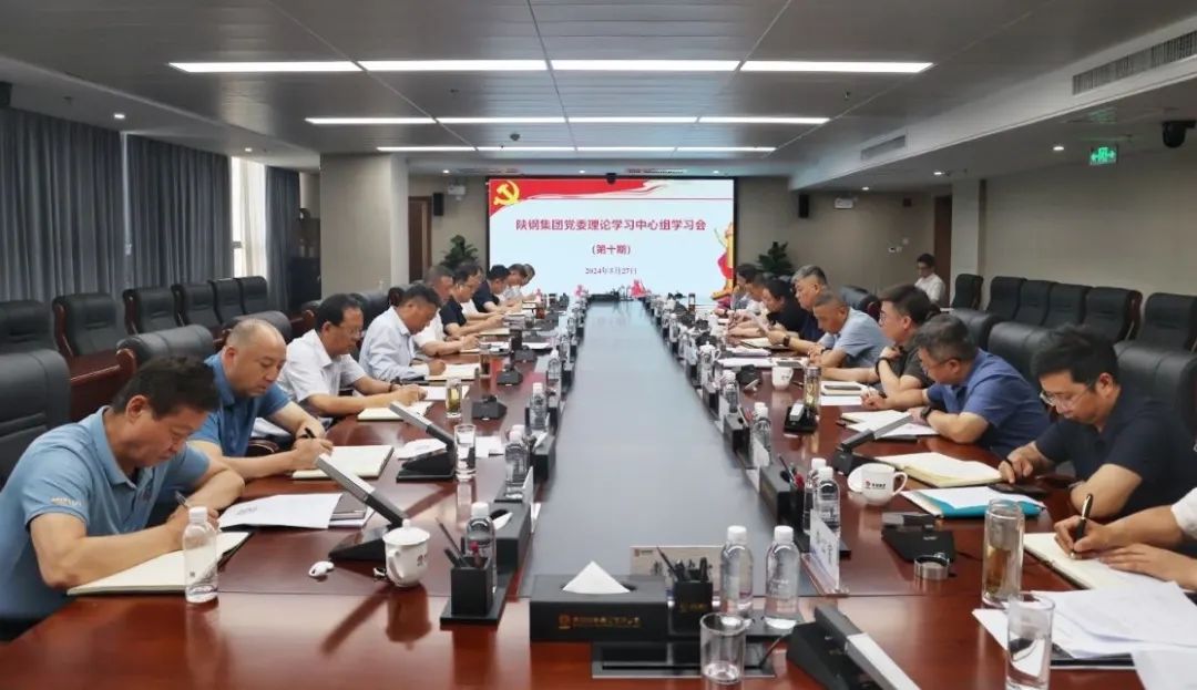 陜鋼集團召開黨委理論學習中心組（擴大）學習會議