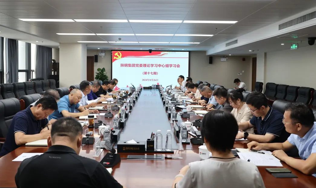 陜鋼集團(tuán)召開黨委理論學(xué)習(xí)中心組（擴(kuò)大）學(xué)習(xí)會