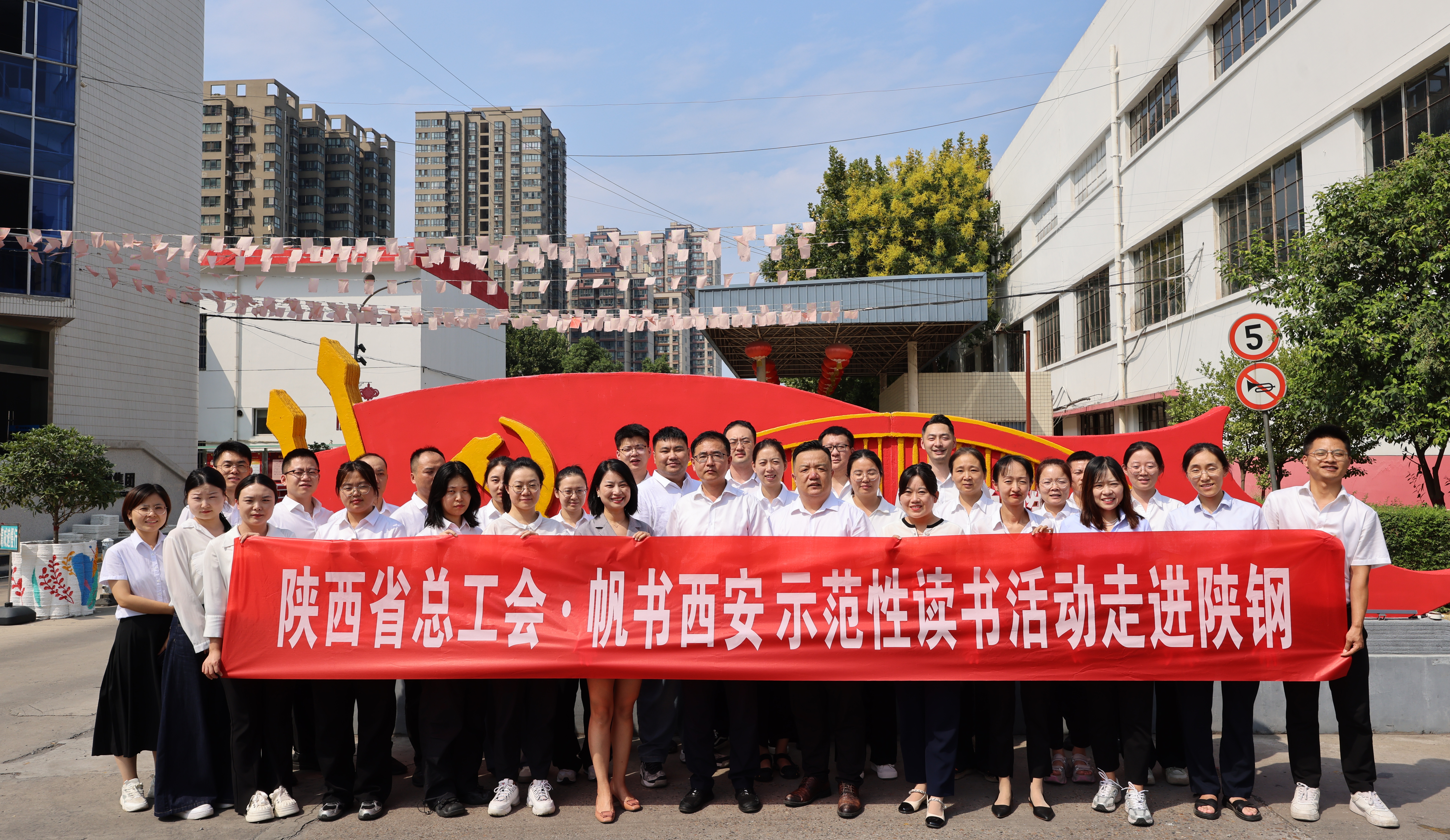 省總工會(huì) 帆書西安——示范性讀書活動(dòng)走進(jìn)陜鋼