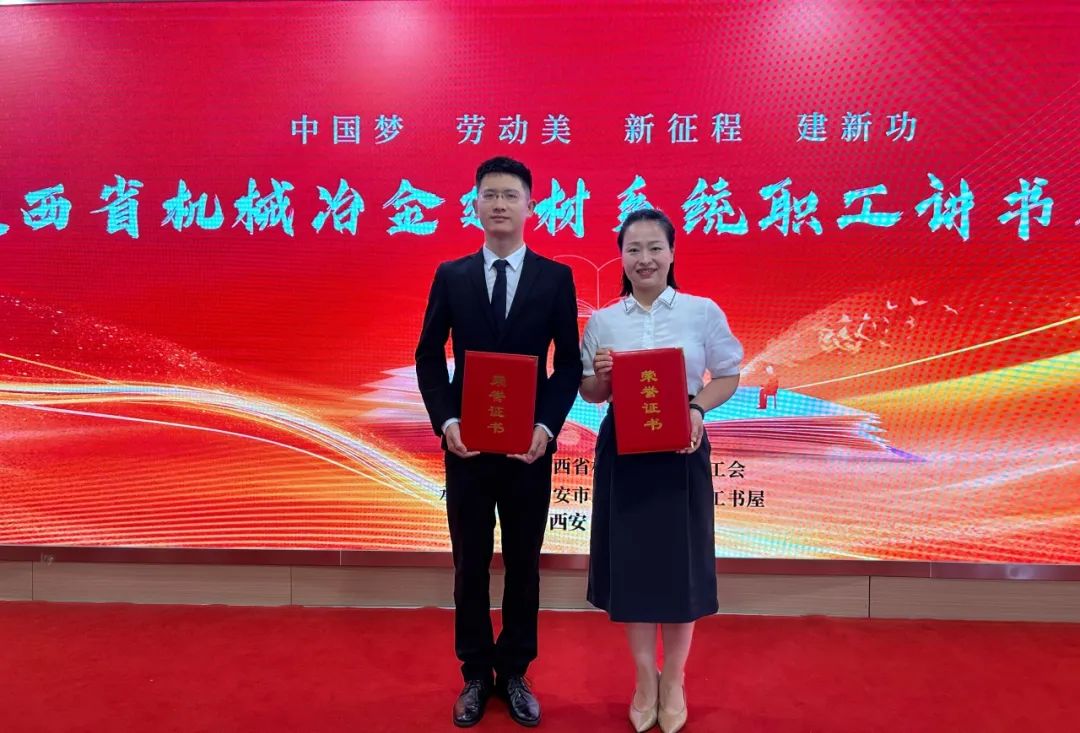 陜鋼集團(tuán)在省機(jī)械冶金建材工會講書人大賽中榮獲佳績