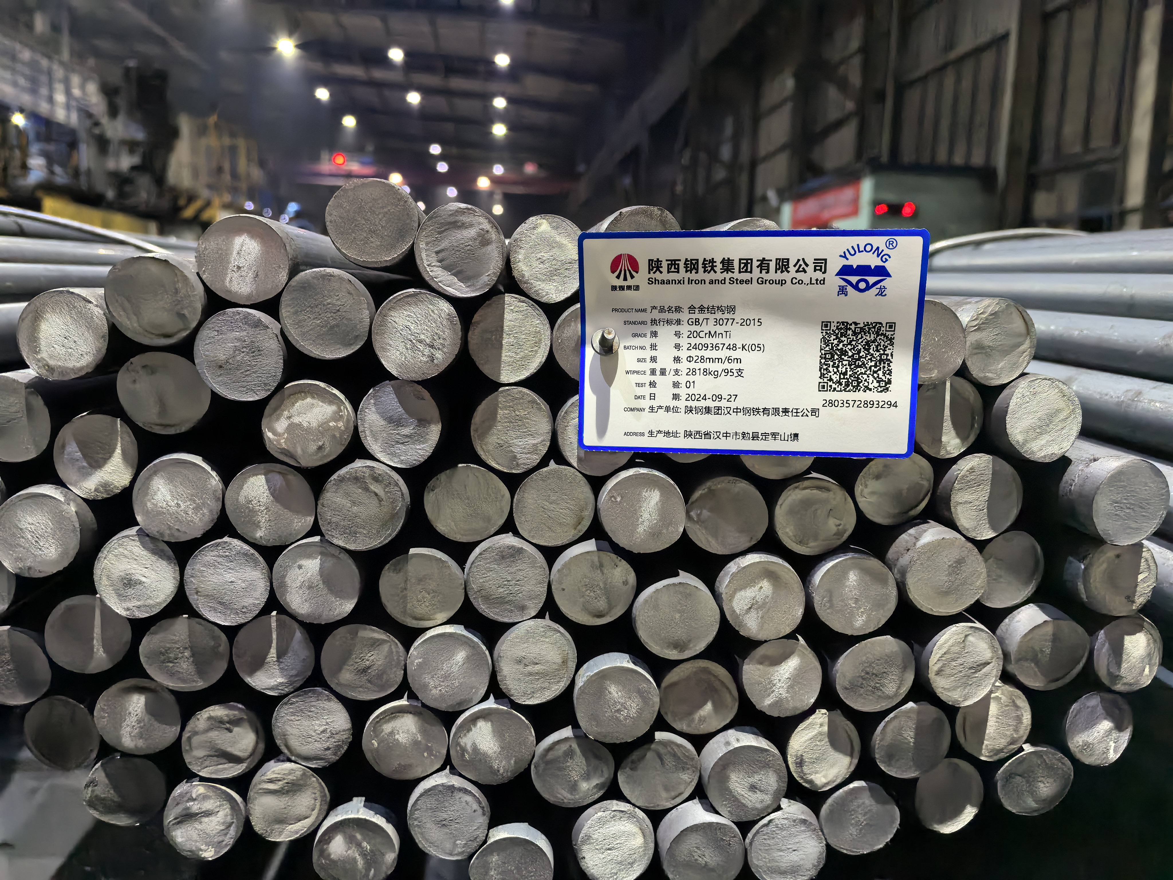 陜鋼20CrMnTi首單試銷(xiāo)、試用成功