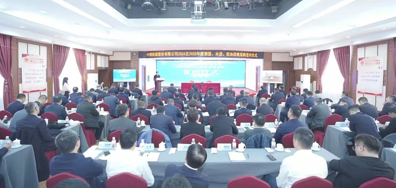 陜鋼集團(tuán)與中國(guó)鐵建舉行2024至2025年度鋼筋戰(zhàn)略采購(gòu)簽約儀式