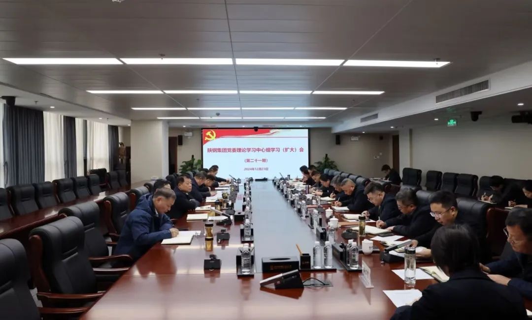 陜鋼集團召開黨委理論學習中心組(擴大)學習會