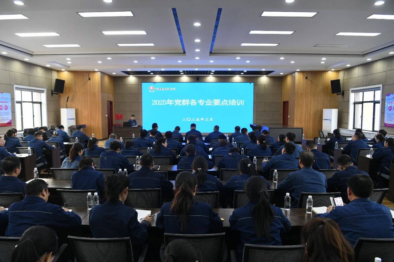 政工春訓(xùn)正當(dāng)時 賦能企業(yè)提素質(zhì)——龍鋼公司啟動2025年政工人員業(yè)務(wù)能力提升系統(tǒng)培訓(xùn)
