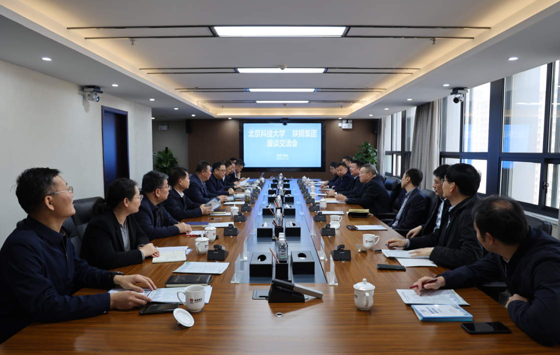 北京科技大學(xué)武貴龍一行到陜鋼集團(tuán)座談交流