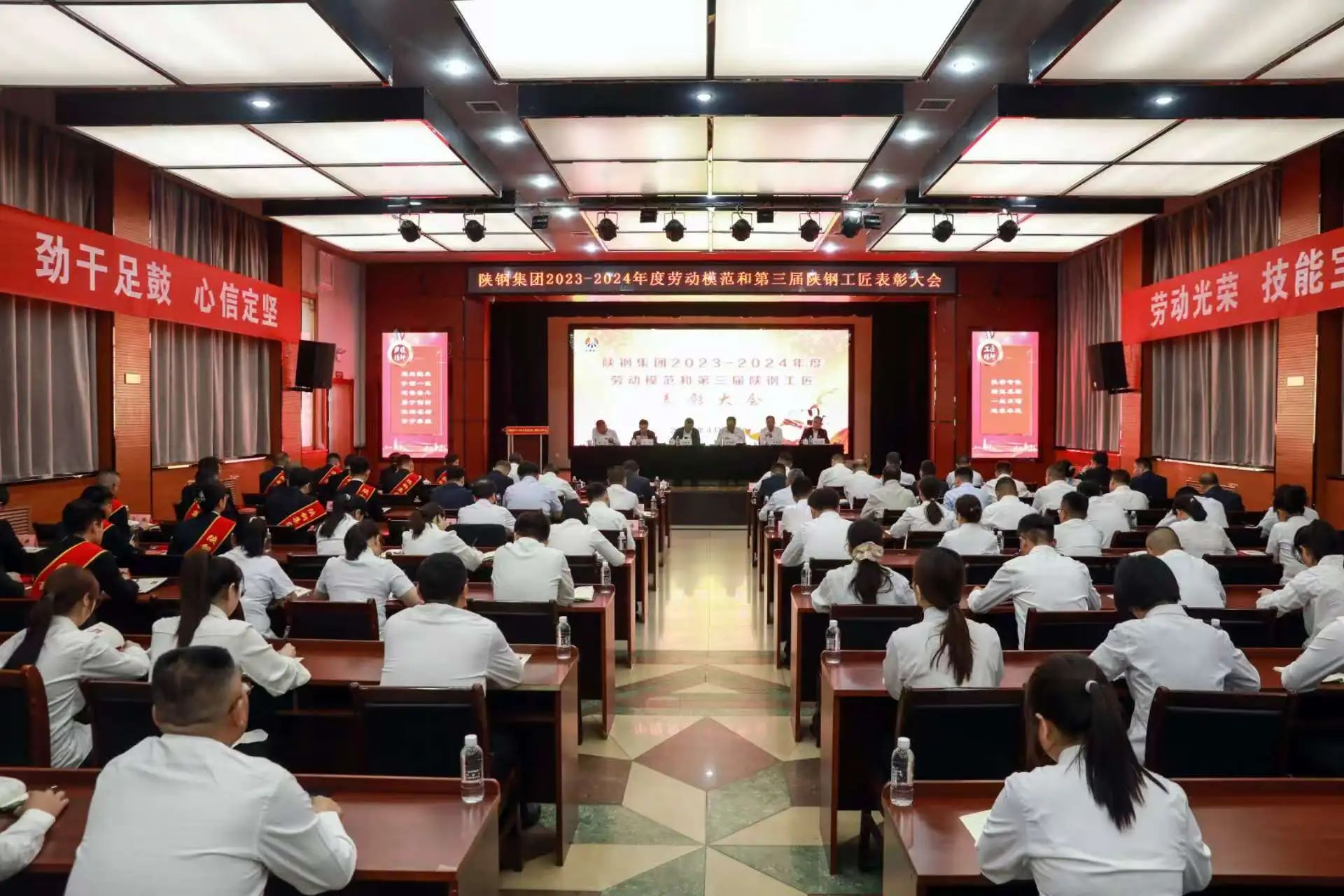 陜鋼集團召開2023-2024年度勞動模范和第三屆陜鋼工匠表彰大會