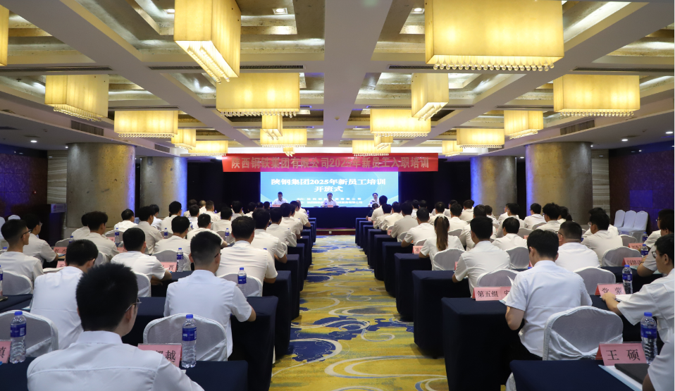 陜鋼集團(tuán)2025年新員工入職培訓(xùn)開班