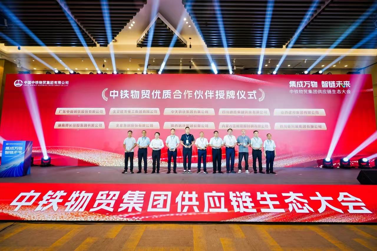 陜鋼集團(tuán)榮獲“2024年度優(yōu)質(zhì)合作伙伴”稱號(hào) 陜鋼集團(tuán)榮獲“2024年度優(yōu)質(zhì)合作伙伴”稱號(hào)