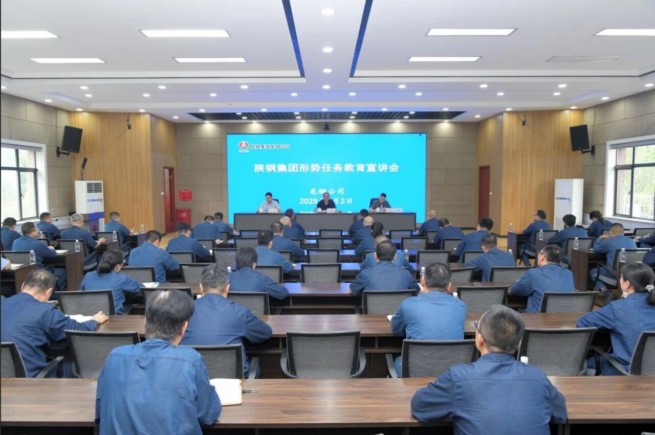 陜鋼集團形勢任務教育持續(xù)開展