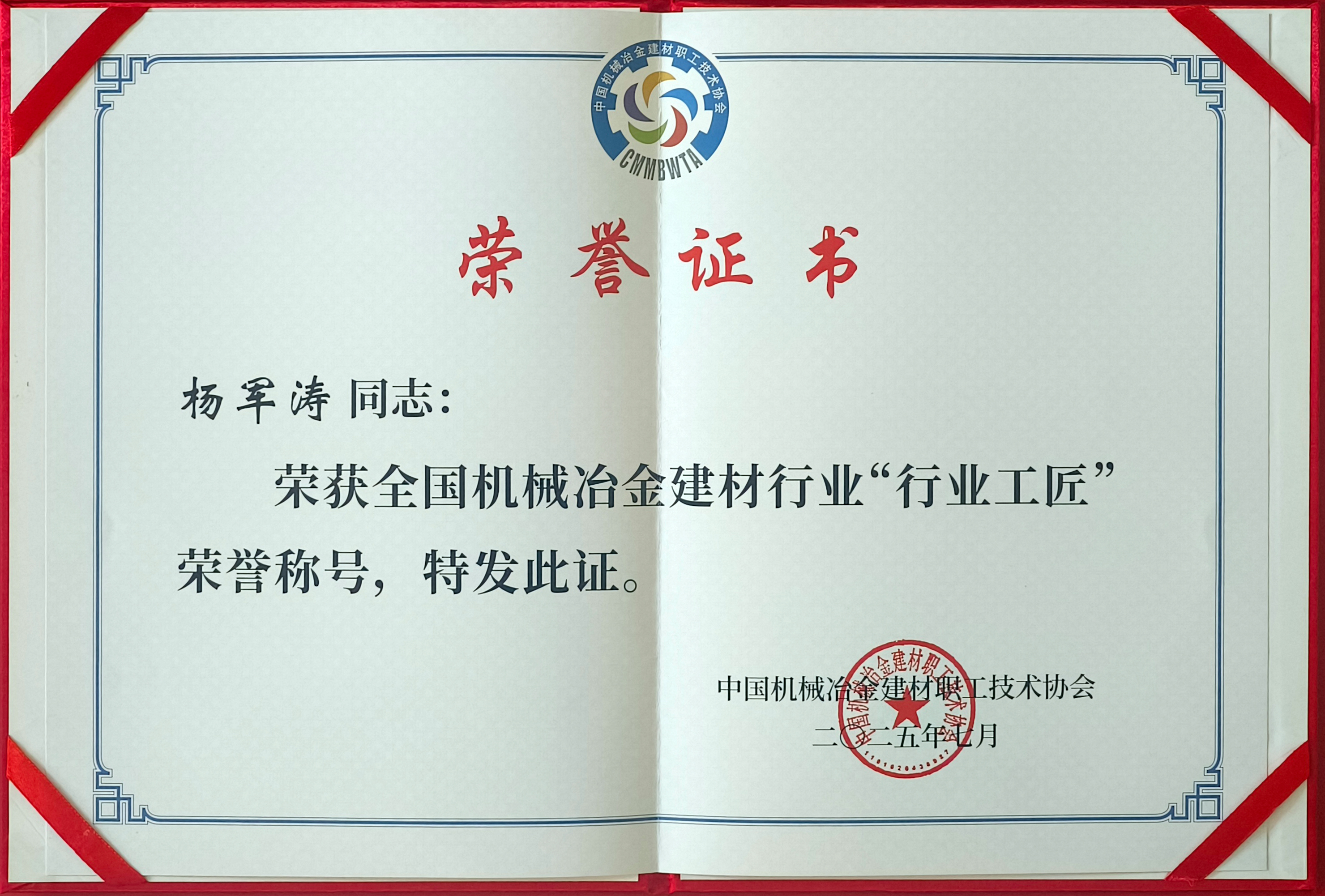 龍鋼公司榮獲全國機械冶金建材行業(yè)多項殊榮