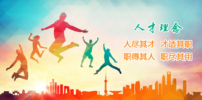 人才理念