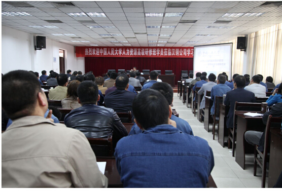 中國(guó)人民大學(xué)人力資源高級(jí)研修班專題講座在漢鋼公司舉行 中國(guó)人民大學(xué)人力資源高級(jí)研修班專題講座在漢鋼公司舉行