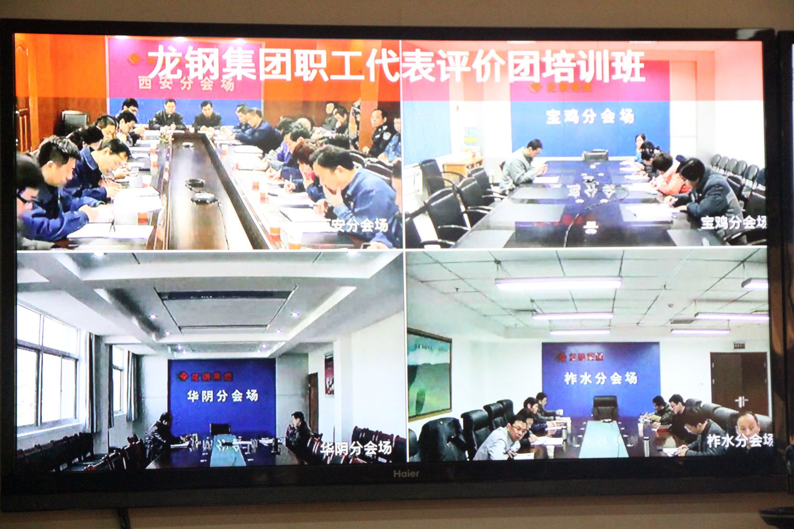 龍鋼集團(tuán)公司對民主監(jiān)督評價團(tuán)成員進(jìn)行首次培訓(xùn)
